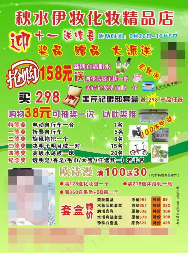 秋水伊妆cdr矢量模版下载