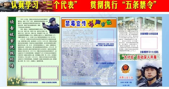 学习三个代表 执行五条禁令图片psd模版下载
