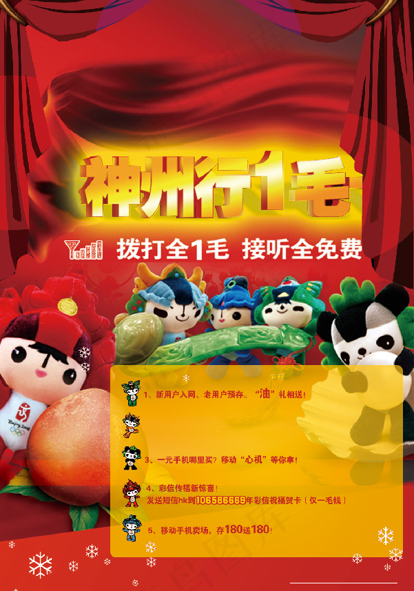 中国移动新年广告传统节日PSD素材psd模版下载