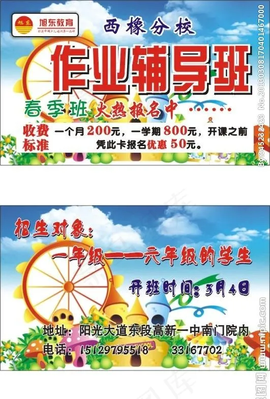 作业辅导班 西橡分校cdr矢量模版下载