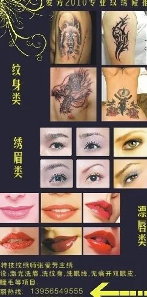 纹绣 广告牌图片