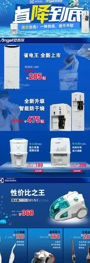 安吉尔淘宝模板图片