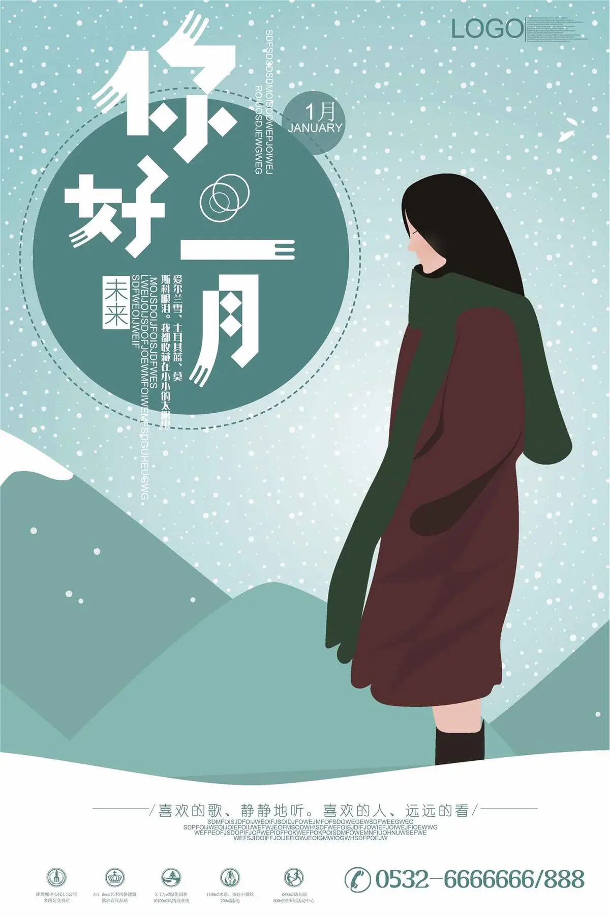 2018蓝色插画风格你好一月海报(3543X5315(DPI:150))psd模版下载