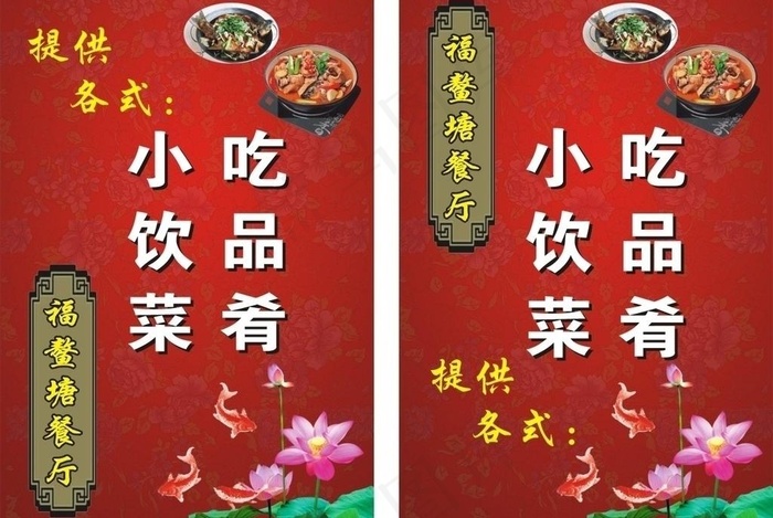 餐厅海报图片cdr矢量模版下载