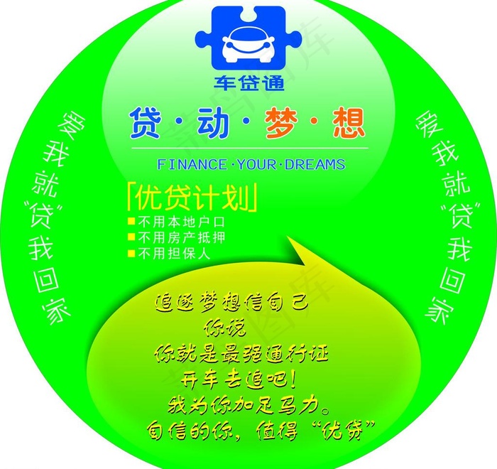 车贷通圆桌贴cdr矢量模版下载