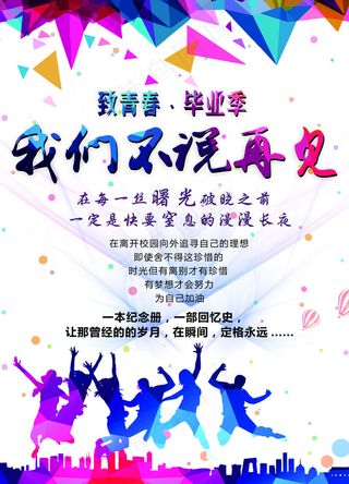 大学毕业季海报