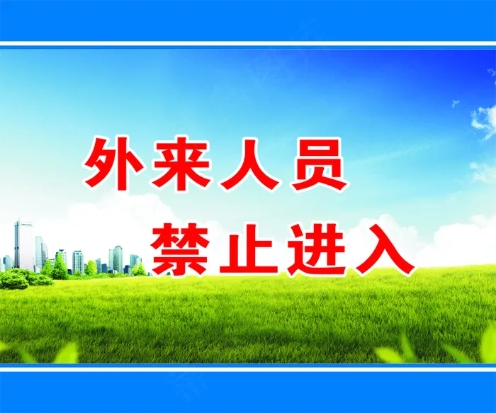 外来人员cdr矢量模版下载