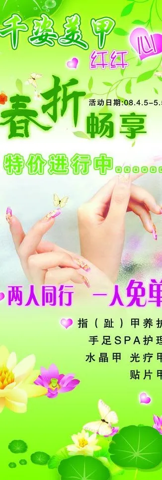春天展架图片psd模版下载