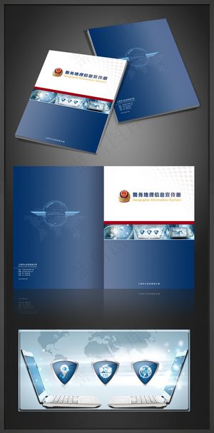 *警务地理信息GIS宣传册封面设...