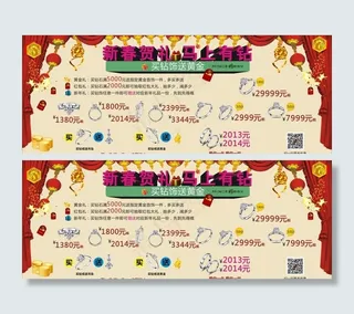 珠宝2014新春活动图片