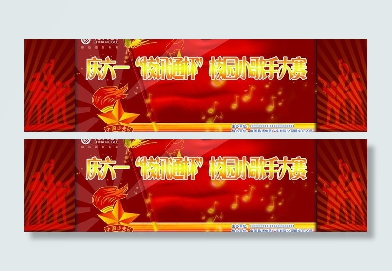 六一活动舞台背景图片psd模版下载