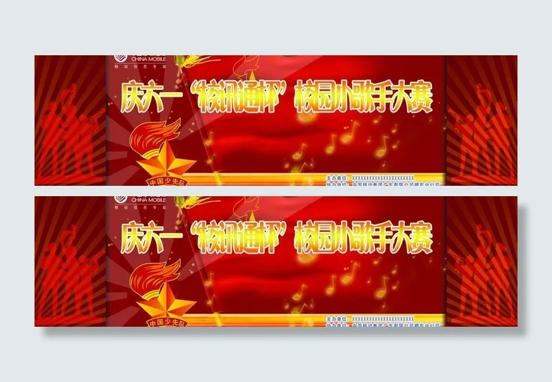六一活动舞台背景图片psd模版下载