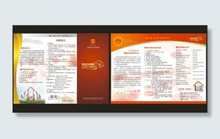 家政服务折页图片