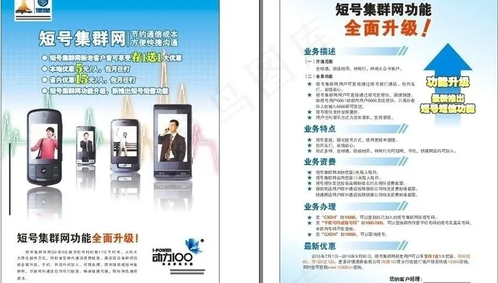 移动短号集群宣传单图片cdr矢量模版下载