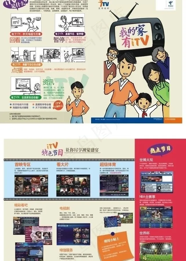 电信itv图片ai矢量模版下载