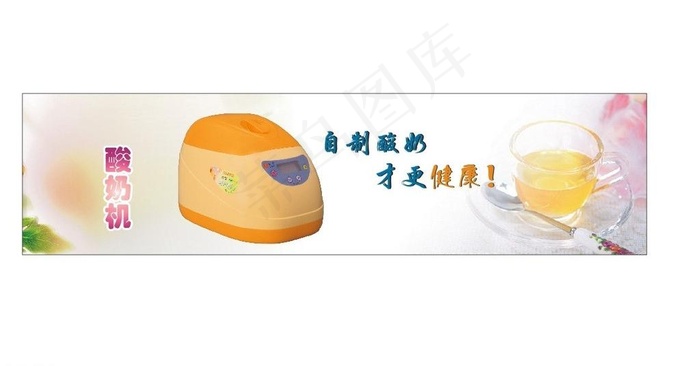 酸奶机图片cdr矢量模版下载