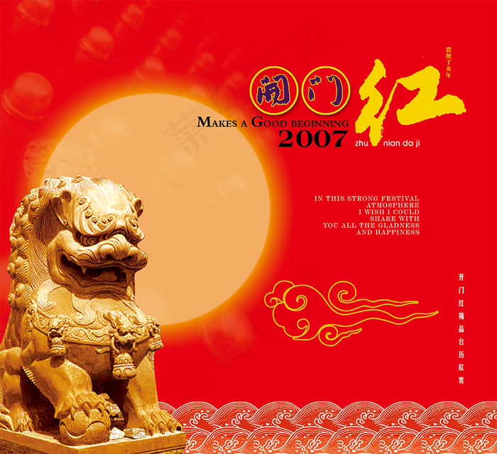 新年开门红台历封面psd模版下载