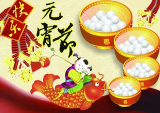 元宵节快乐海报设计PSD源文件