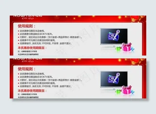 乐华优惠券图片