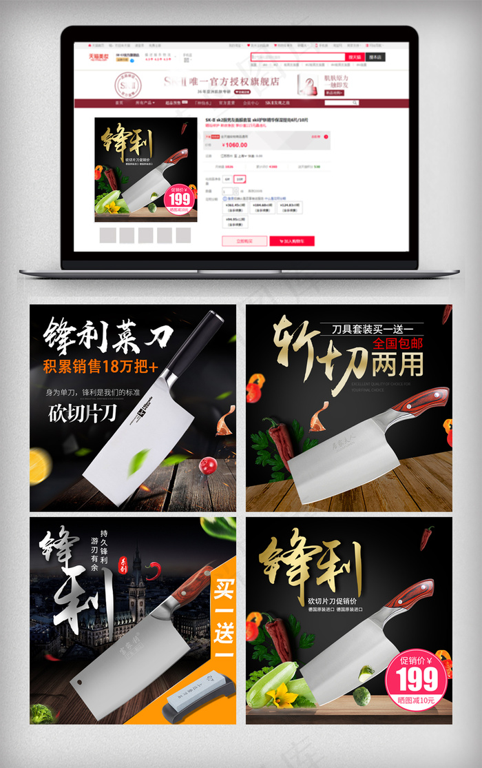 淘宝天猫居家风刀具套组主图