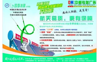 四季沐歌太阳能图片