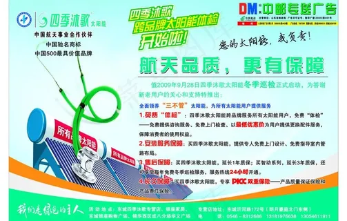 四季沐歌太阳能图片 四季沐歌太阳能图片