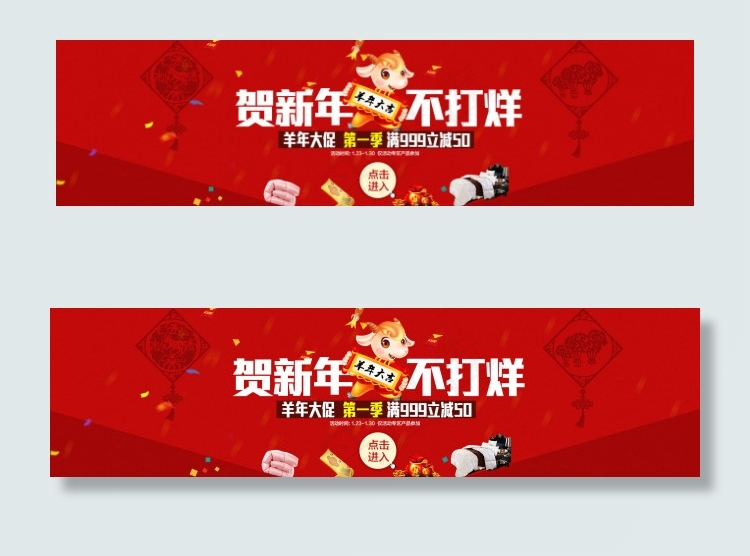 贺新年(1920X500(DPI:72))psd模版下载