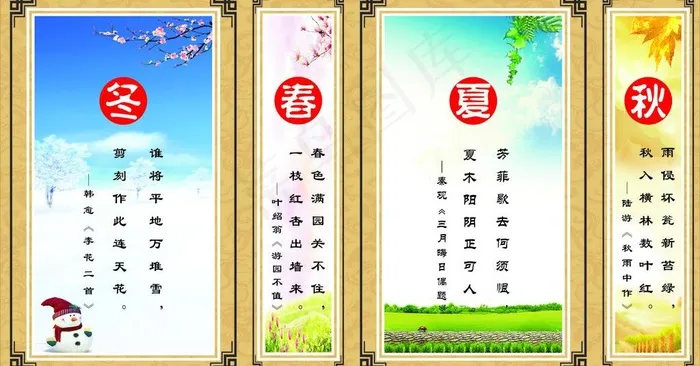 春夏秋冬四季图图片(2640X1530)cdr矢量模版下载