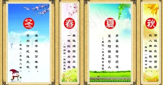 春夏秋冬四季图图片