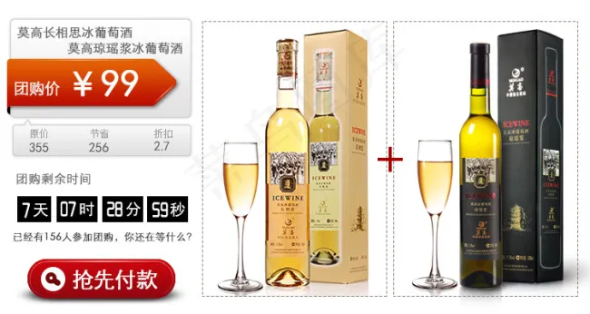 莫高冰酒搭配psd模版下载