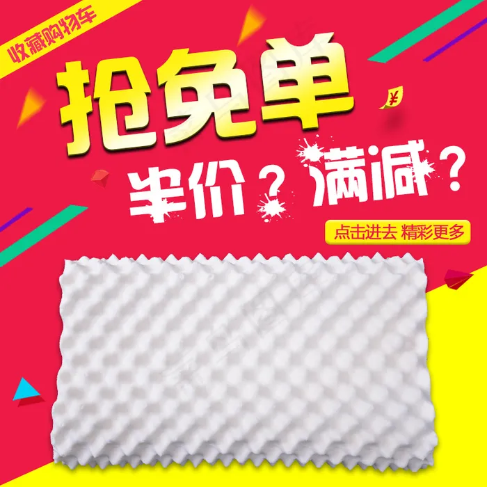 乳胶枕直通车psd模版下载