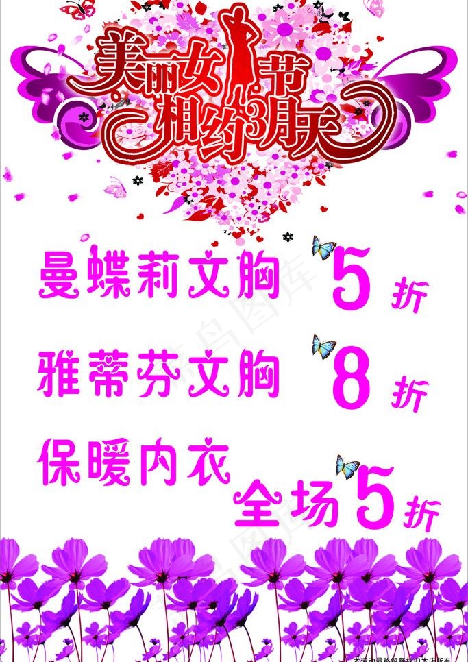 38妇女节内衣文胸图片cdr矢量模版下载