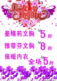 38妇女节内衣文胸图片