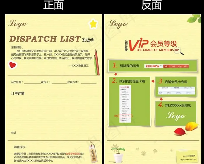 淘宝发货单会员管理图片psd模版下载