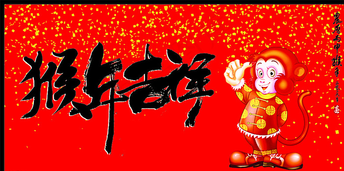 猴年吉祥图片