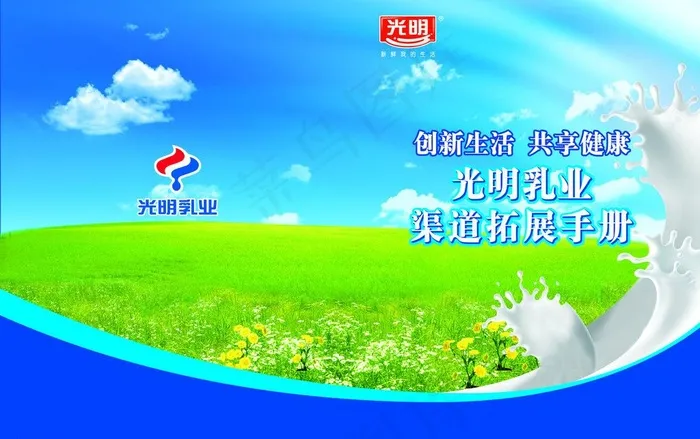 光明乳业手册封面图片(5031X3437(DPI:300))psd模版下载