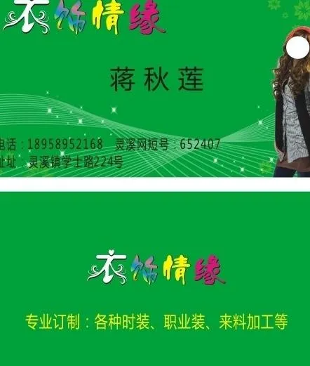 服装名片图片cdr矢量模版下载