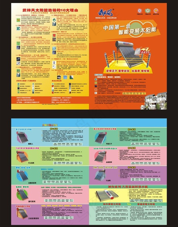 太阳能图片cdr矢量模版下载