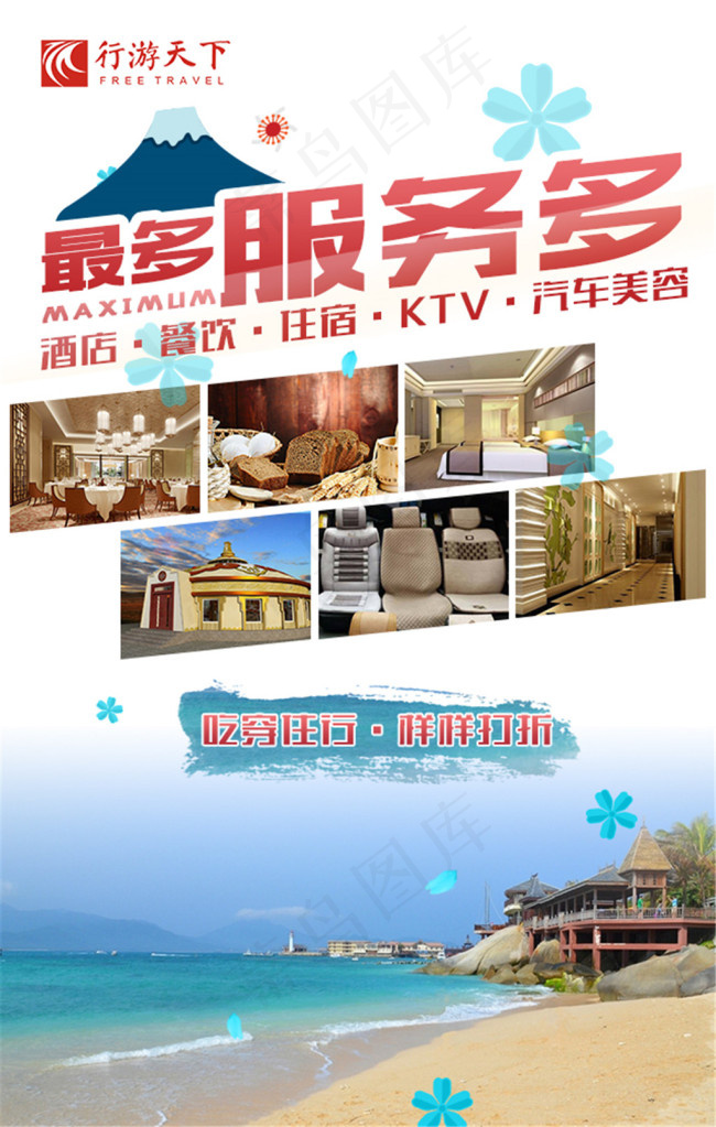 旅游hzH5-最多-增值服务(640X1008(DPI:72))psd模版下载