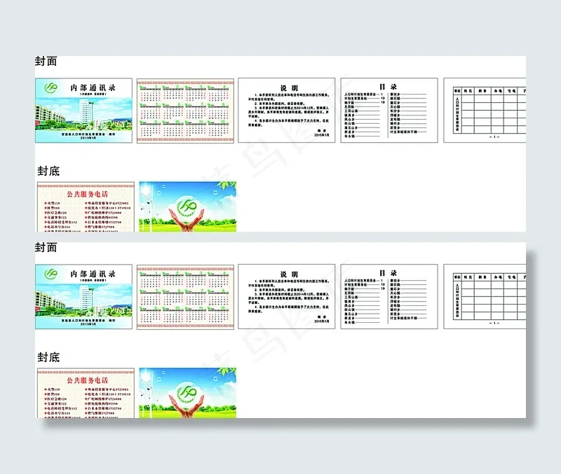 计生通迅录图片cdr矢量模版下载