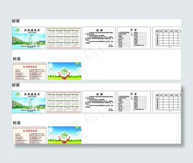 计生通迅录图片