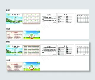 计生通迅录图片