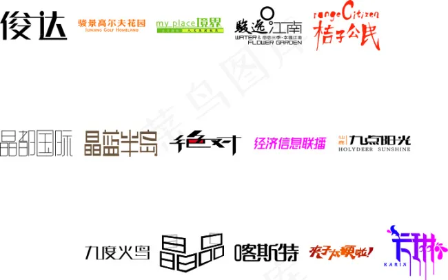 字体设计晶品cdr矢量模版下载