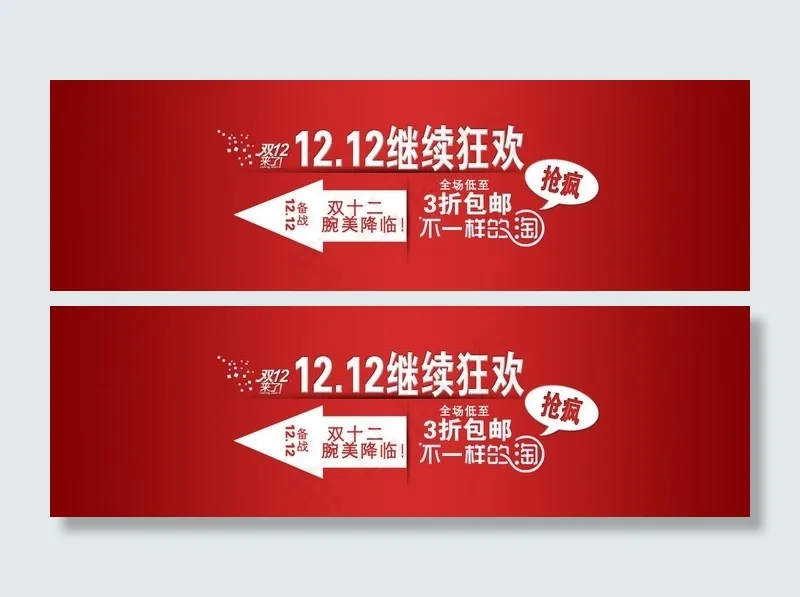 双十二海报图片psd模版下载