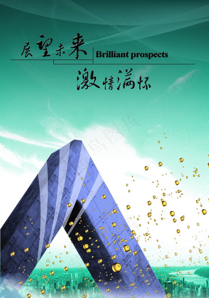 展望未来psd模版下载