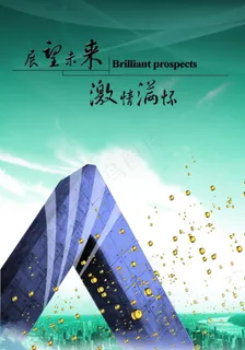 展望未来 展望未来