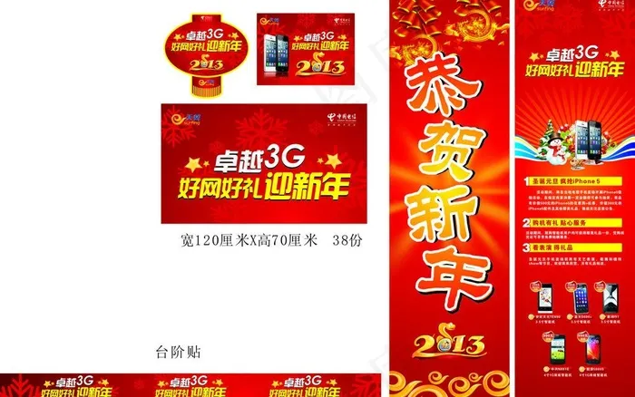 电信圣诞元旦喜庆新年图片cdr矢量模版下载
