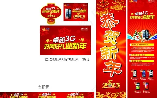 电信圣诞元旦喜庆新年图片