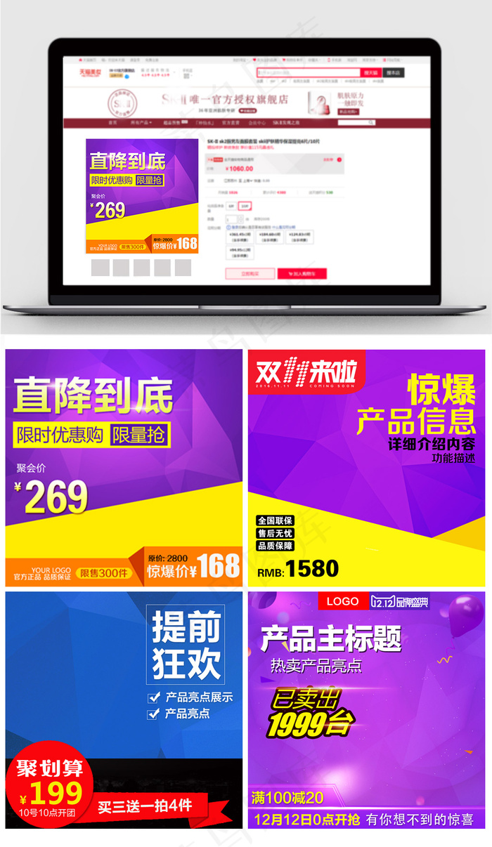 淘宝天猫节日促销通用主图直通车(800X800(DPI:72))psd模版下载