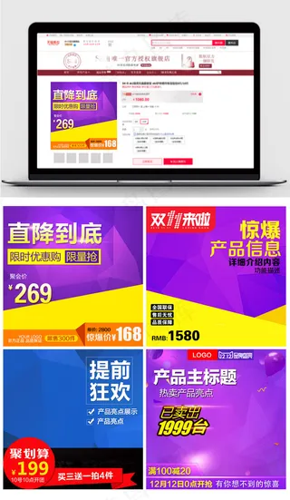 淘宝天猫节日促销通用主图直通车